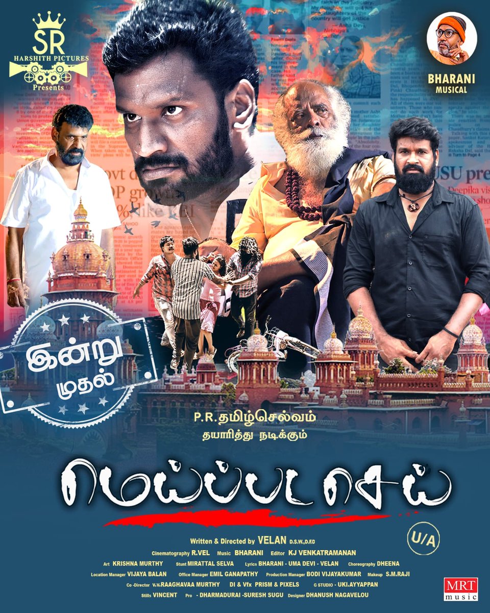 CinemaInbox's tweet photo. இன்று முதல் திரையரங்குகளில் #மெய்ப்படசெய்

#MeippadaSeiFromJan27

@MeippadaSei @SRHARSHITHPIC @AsjadAhmd @MoonMedias
@VelanD21228091 @AadhavBalaji @Madhunikarajal1 @Sureshsugu @ProDharmadurai https://t.co/Q1x0mdBl9n