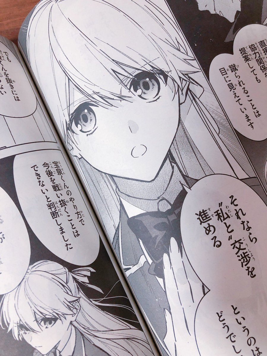 本日発売、月刊コミックアライブ2023年3月号にて、『ようこそ実力至上主義の教室へ 2年生編』コミカライズ11話、掲載しております。
続・七瀬との交渉です。よろしくお願いします🙇♀️
⭐️一部電子版無料配信中(最新話は27日から)
https://t.co/2I0cuv57IB