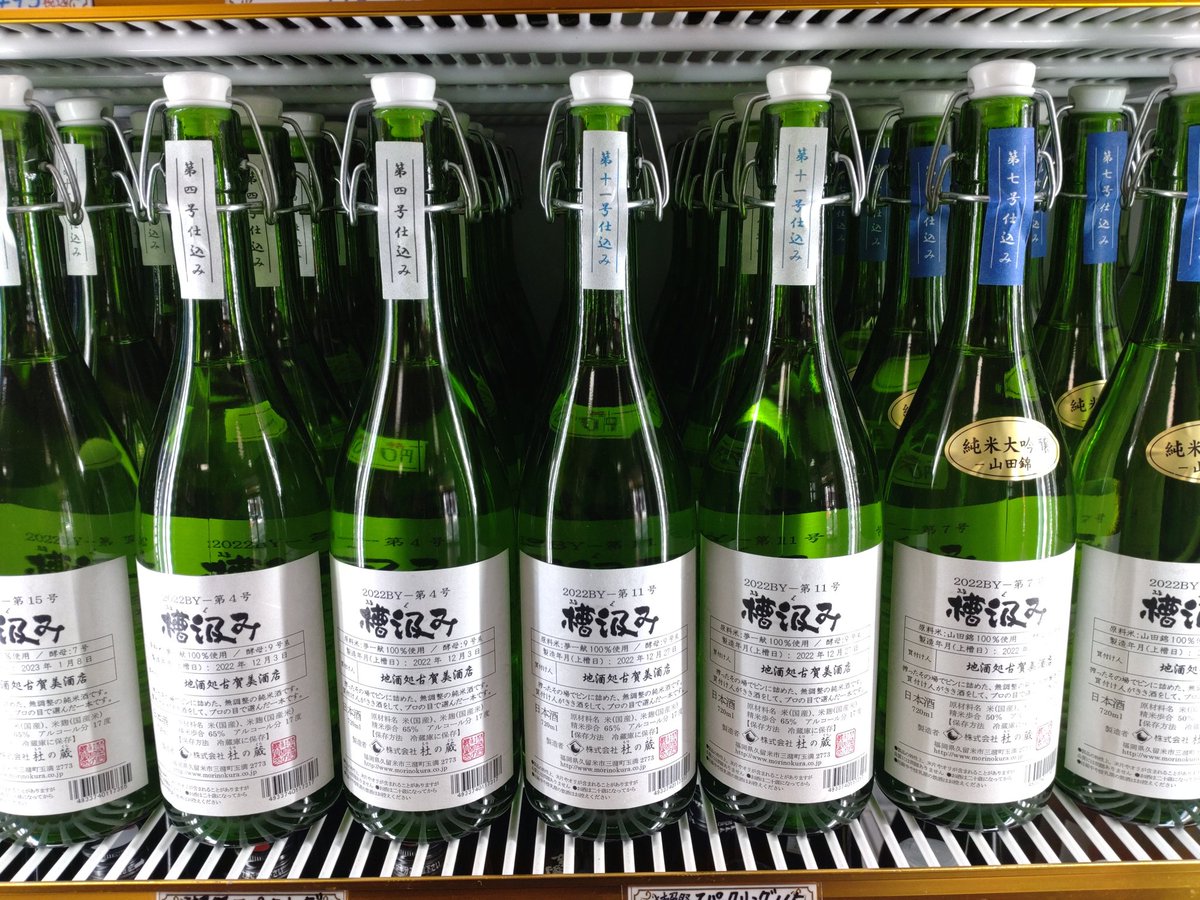 kogamisake's tweet photo. 限定企画酒！
杜の蔵・新春人気のおススメ酒
●槽汲み【無濾過生原酒】 https://t.co/m91PWRZqBo