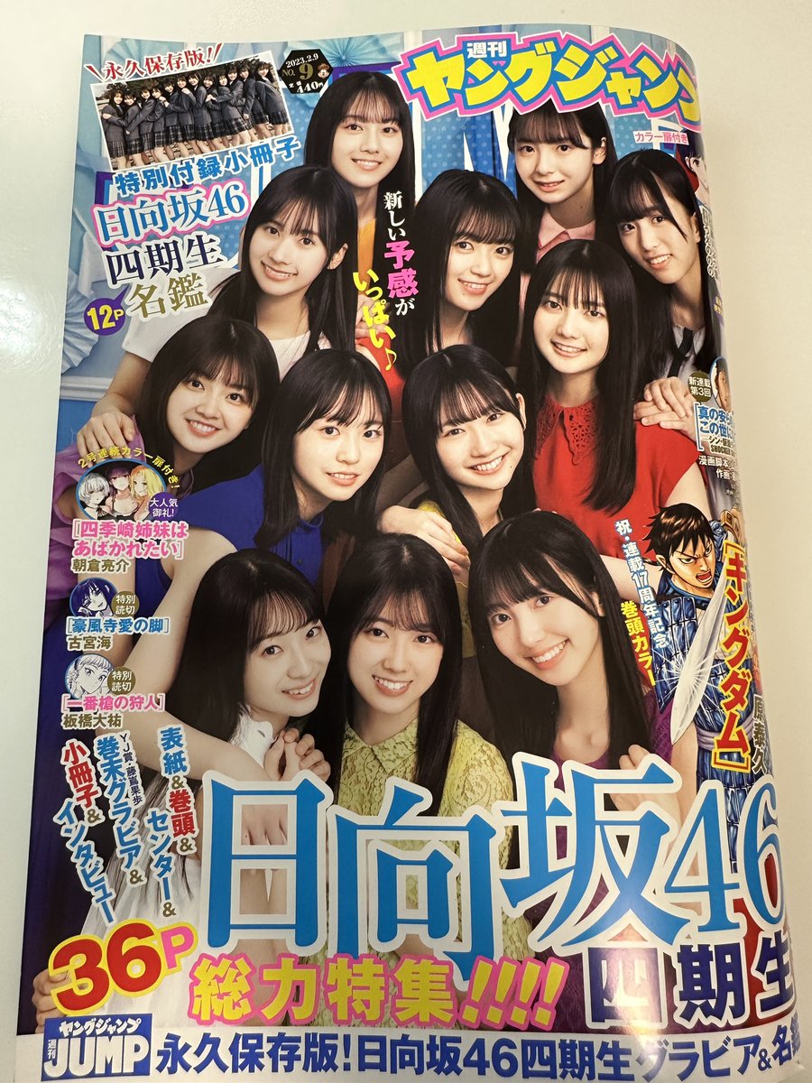 昨日でした!
ヤングジャンプ9号にBUNGOーブンゴー337話が載ってます。
『日向坂で会いましょう』毎週観てます。

よろしくお願いします。 