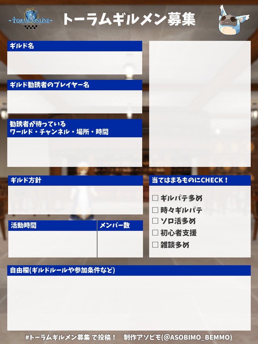 toram_pr's tweet photo. 【📋ギルドメンバー募集カード公開中!】
(。・ω・)ノ゙ギルド探しなどにピッタリなギルメン募集カードを公開中ポム!
「#トーラムギルメン募集」を付けて投稿or検索でギルド探しに役立ててほしいポム!
#トーラム https://t.co/MjW5cpEUH5