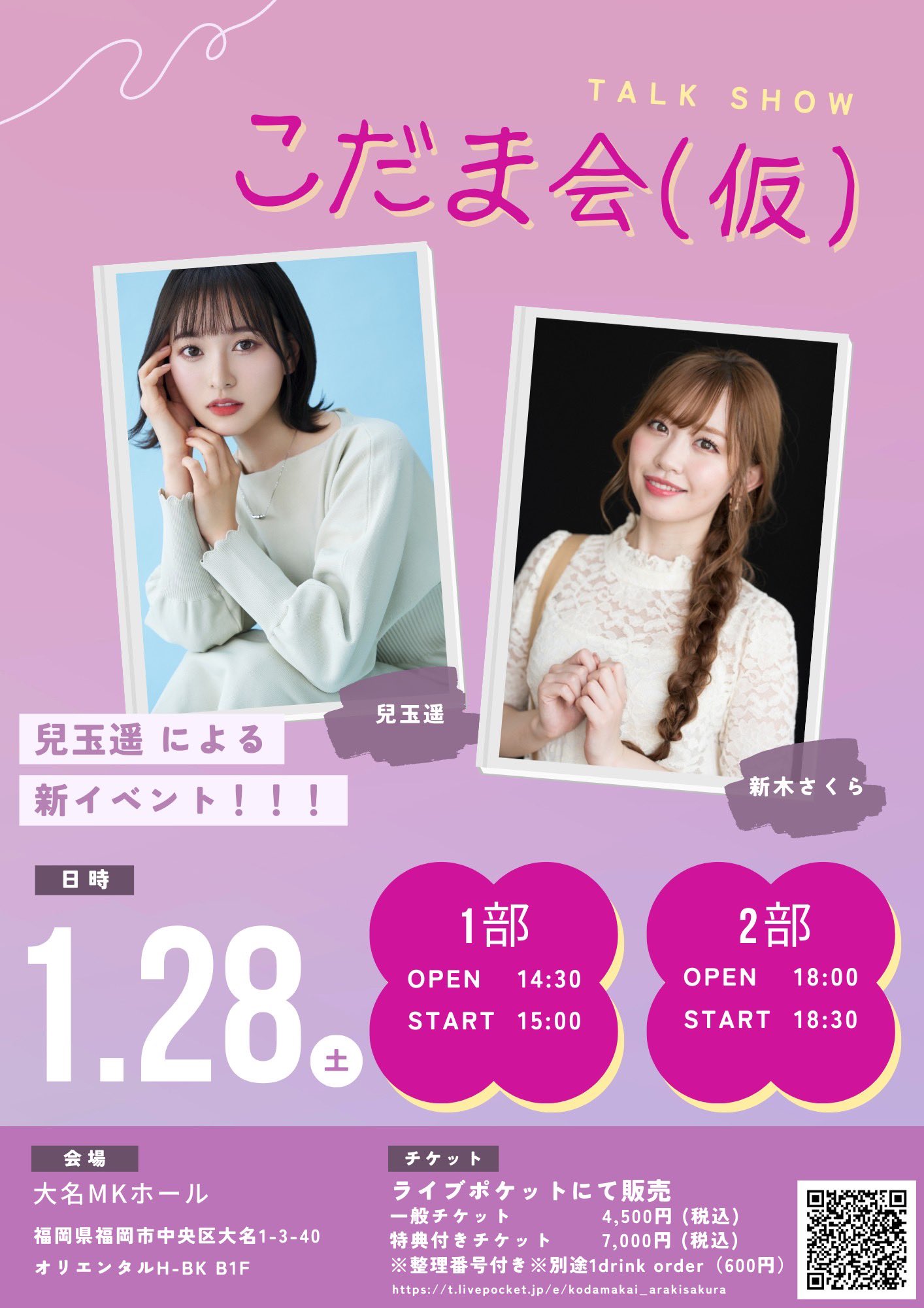 兒玉遥ジャンケン大会チェキ 兒玉遥ジャンケン大会チェキ