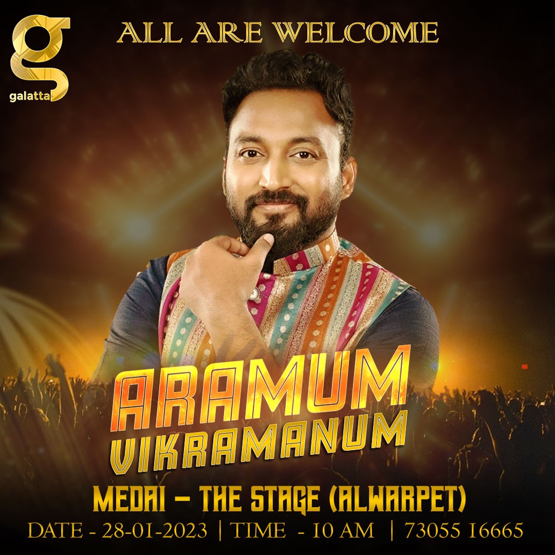 Aramum Vikramanum!✨

விக்ரமனின் அறத்தை கொண்டாட வாருங்கள்..!💥

🗓️- Saturday, 28th January 2023
🕓- 10 AM Onwards
📍- Medai - The stage, Alwarpet, Chennai.

@RVikraman #Vikraman #VikramanFansMeet #BiggBoss6Tamil #BiggBoss    #GalattaTamil #AramVellum #GalattaFansmeet