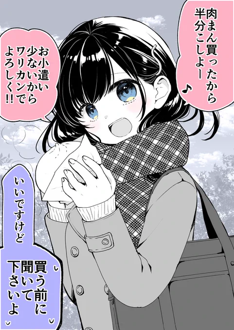 先輩と肉まんをワリカンしたら試された。 #中華まんの日(大遅刻)