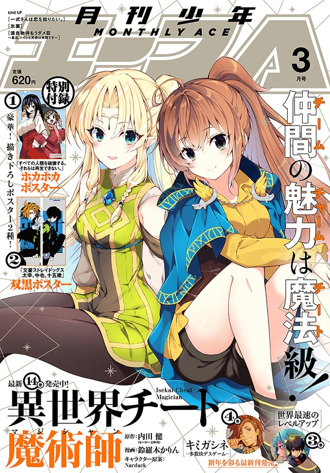 少年エース3月号発売中!!!
表紙は「異世界チート魔術師」付録は 「すべての人類」「文スト 十五歳」の豪華描き下ろし2大ポスター付き!!

せまつかはセリアの元に駆けつけた咲耶だったが、ネファケスとの力の差は大きく--!!
お楽しみに!!
 #せまつか #少年エース 