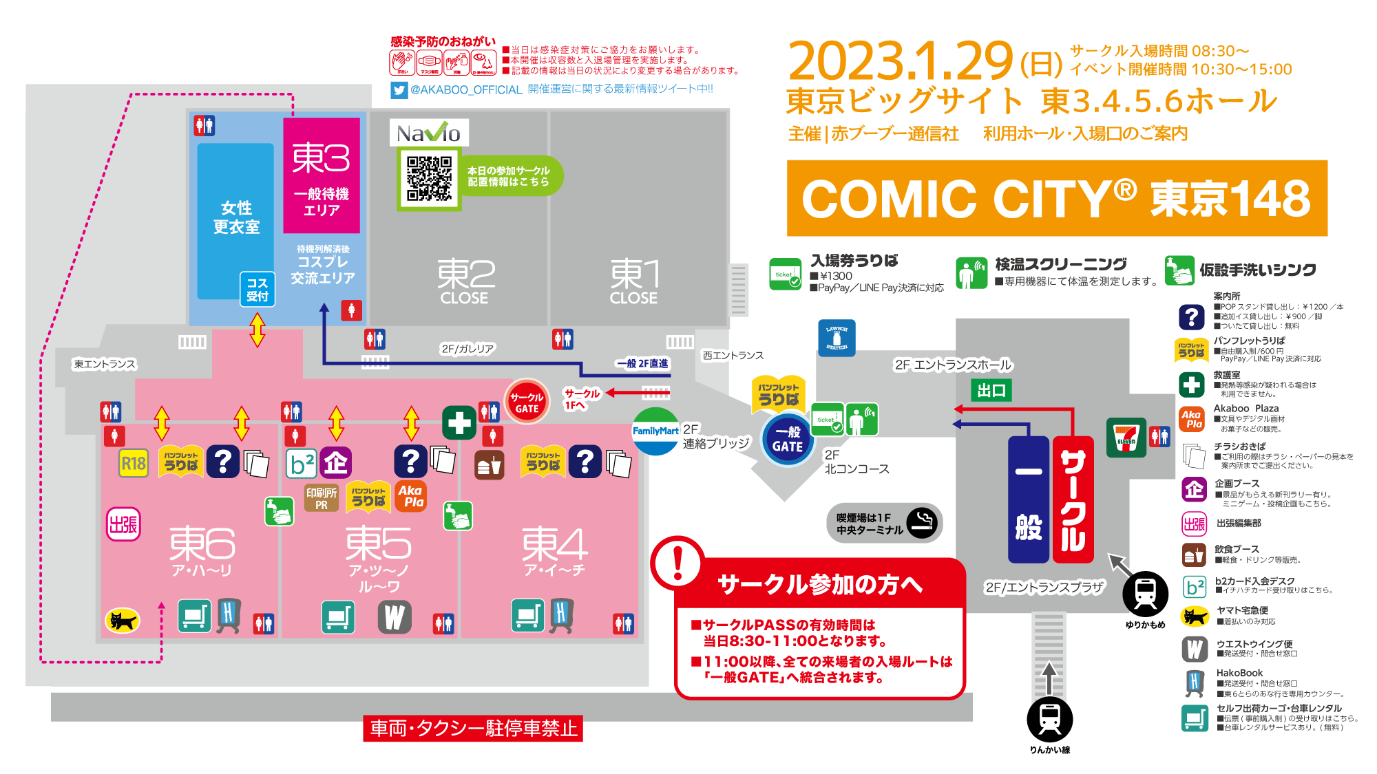 1/28 COMIC CITY 東京150 サークルチケット