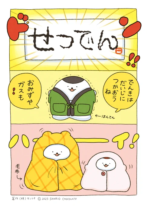せつでん がんばります❗💡 