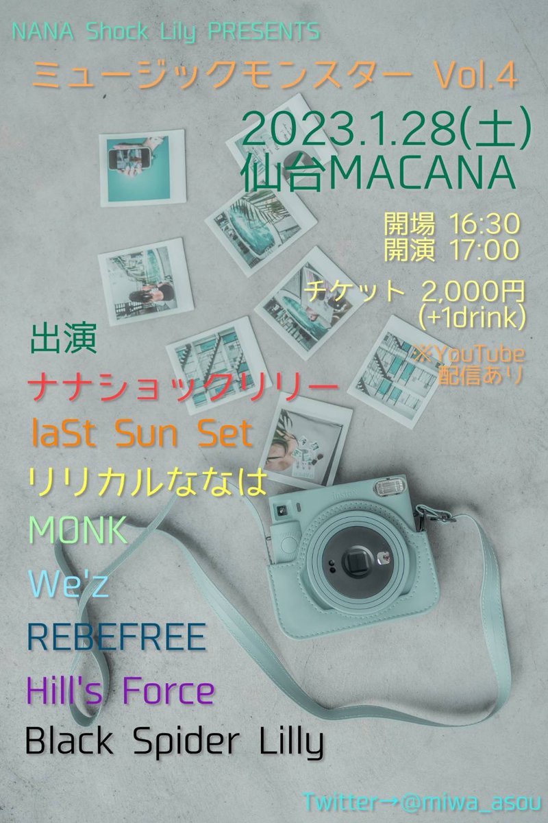 miwa_asou's tweet photo. ꙳★*ﾟライブ告知꙳★*ﾟ

1月28日(土)
『ミュージックモンスターVol.4』
ナナショックリリー
いよいよ明日に迫りました！

主催告知遅過ぎだろ！って感じですね😂

配信もあるので、全バンドさん
是非聴いてくださると嬉しいです♡

無料生配信
https://t.co/IyBocD1Ezf

よろしくお願いします…！ https://t.co/f2If5hOR9C