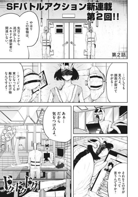 本日発売号の月刊!スピリッツ3月号にドクドクドク2話目載ってます!よかったら読んでみてください🤢

雑誌お買い求めはこちらから⬇️
https://t.co/rx8VRUgNUy

1話無料でこちらから読めます!⬇️🤮
https://t.co/vP2Njfnevb 