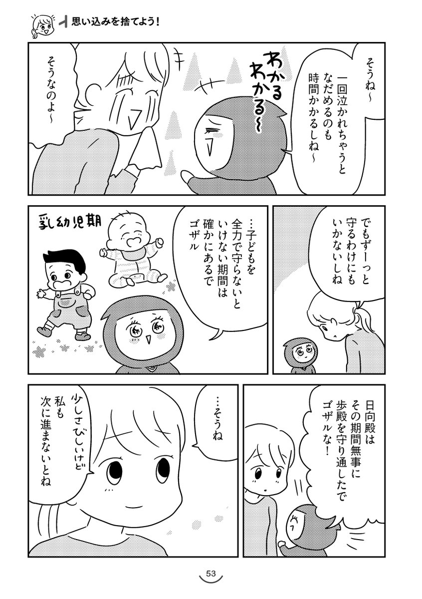 忘れっぽい・飽きっぽい・宿題なかなかしない我が子に手を焼いてる保護者さま!
実践編のマンガ公開です!
まずは手始めに朝着る洋服バタバタ問題どうするか。
『育児×認知行動療法』でいざ参るぞ!!(4/5)
#漫画が読めるハッシュタグ
https://t.co/OMe5rqViBs