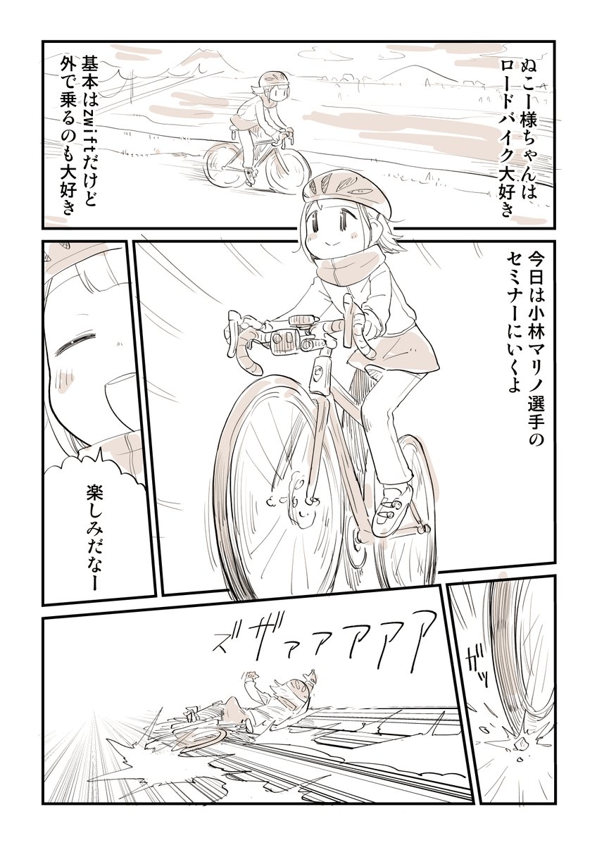 ロードバイクで救った話 