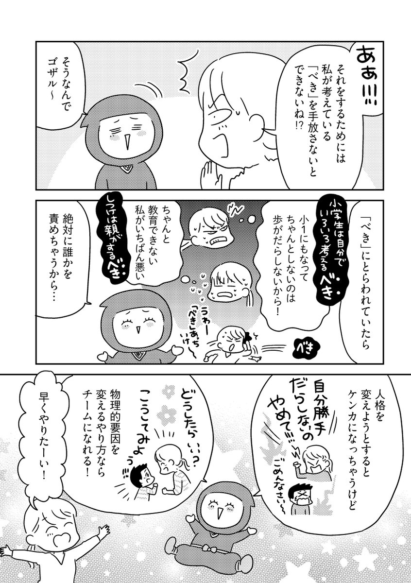 忘れっぽい・飽きっぽい・宿題なかなかしない我が子に手を焼いてる保護者さま!
実践編のマンガ公開です!
まずは手始めに朝着る洋服バタバタ問題どうするか。
『育児×認知行動療法』でいざ参るぞ!!(2/5)
#漫画が読めるハッシュタグ
https://t.co/OMe5rqViBs