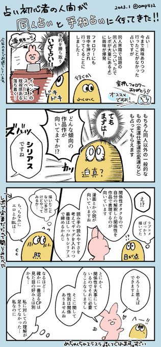 同人占いで話題の湊きよひろ先生(@nil_plus)のところに私も行ってきました～!人生初の占いがと～っても楽しかったので覚え書きのレポ🥰同人活動してなくても推しがいるなら絶対楽しいのでは…と思いました!自信を持っておすすめできます👍👍👍
実は…続きます… 