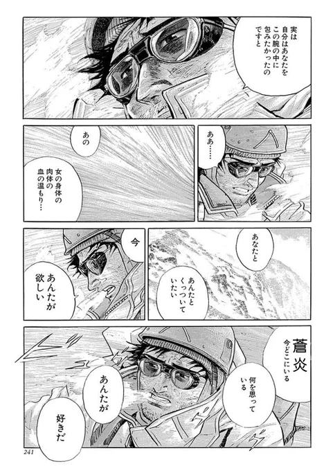 蒼炎を探しに行くぞ! 