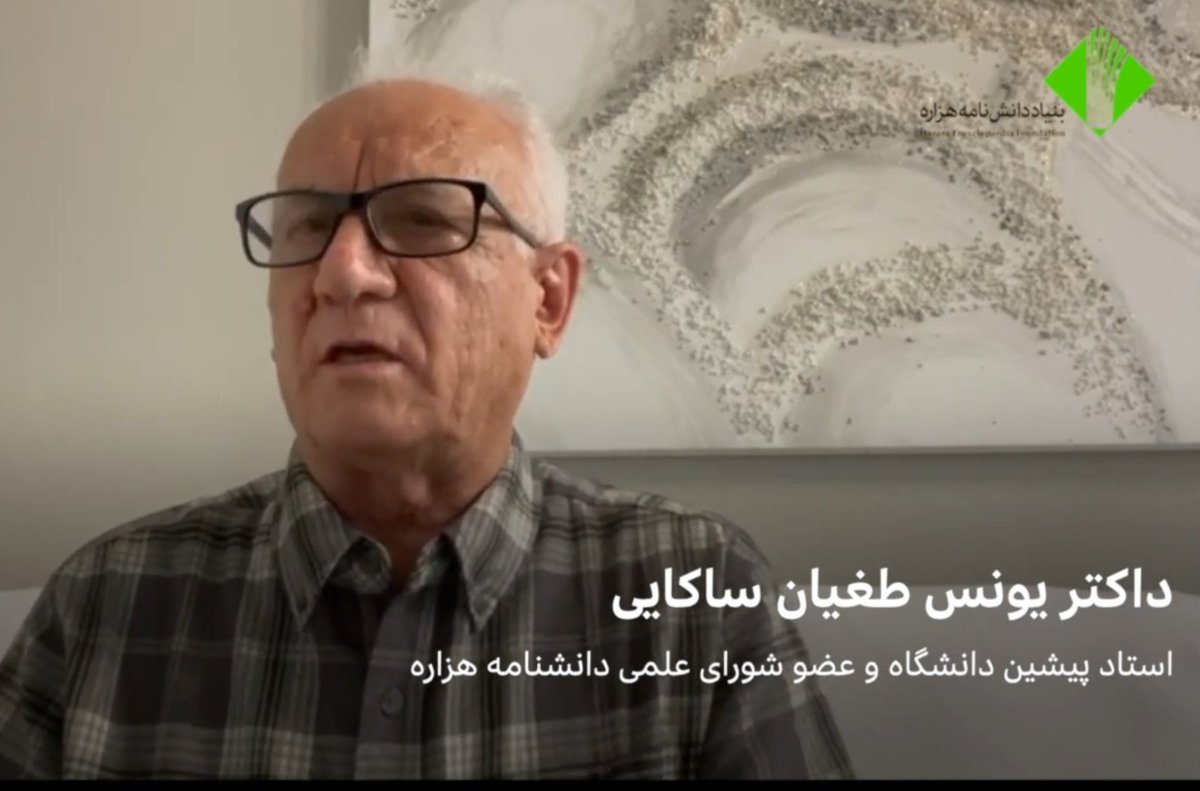 Hazara_Pedia's tweet photo. ساکایی: دانشنامهٔ هزاره، اقدام تاریخی مردم هزاره

دکتر محمدیونس طغیان ساکایی بر این باور است که تدوین و نشر این دانشنامه اقدام مهم و تاریخی در تعیین سرنوشت مردم هزاره است. 
سخنرانی او در نشست نقد و بررسی دانشنامۀ هزاره در اتریش را در لینک زیر ببینید:
https://t.co/dmYT5aoaLx https://t.co/iN3hGiHVzY