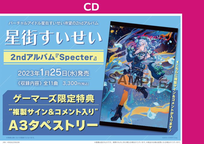 祝開店！大放出セール開催中】 ホロライブ 星街すいせい 2ndアルバム Specter CD