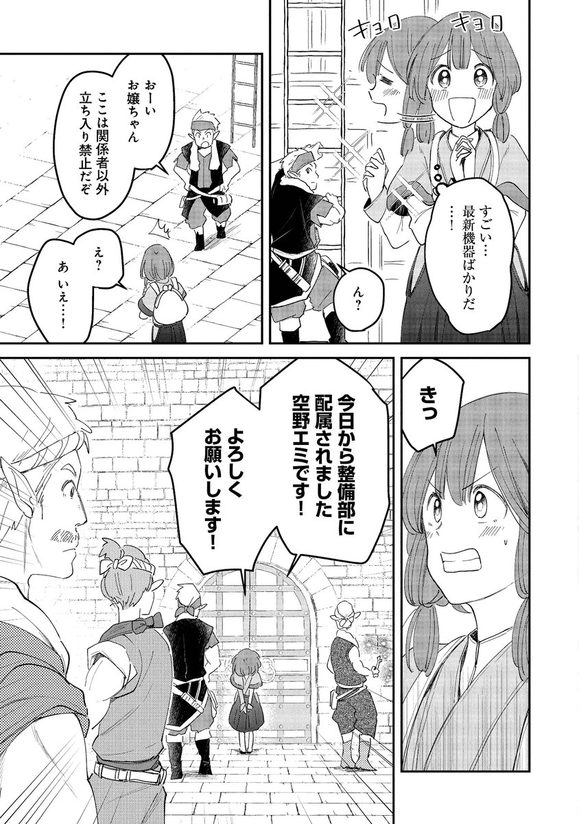 #魔法空艇の案内係
#漫画が読めるハッシュタグ 5 