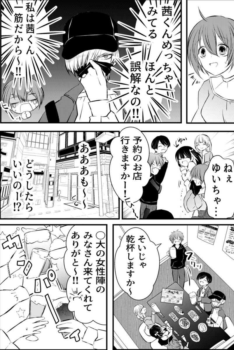 #創作百合
友人の付き合いで合コンに参加したら茜くん(♀)がきてしまった話
前編
① 