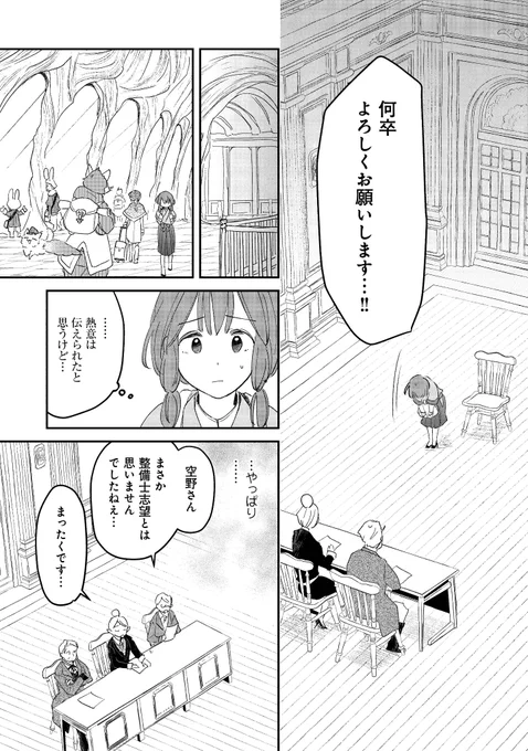 #魔法空艇の案内係
#漫画が読めるハッシュタグ 4 