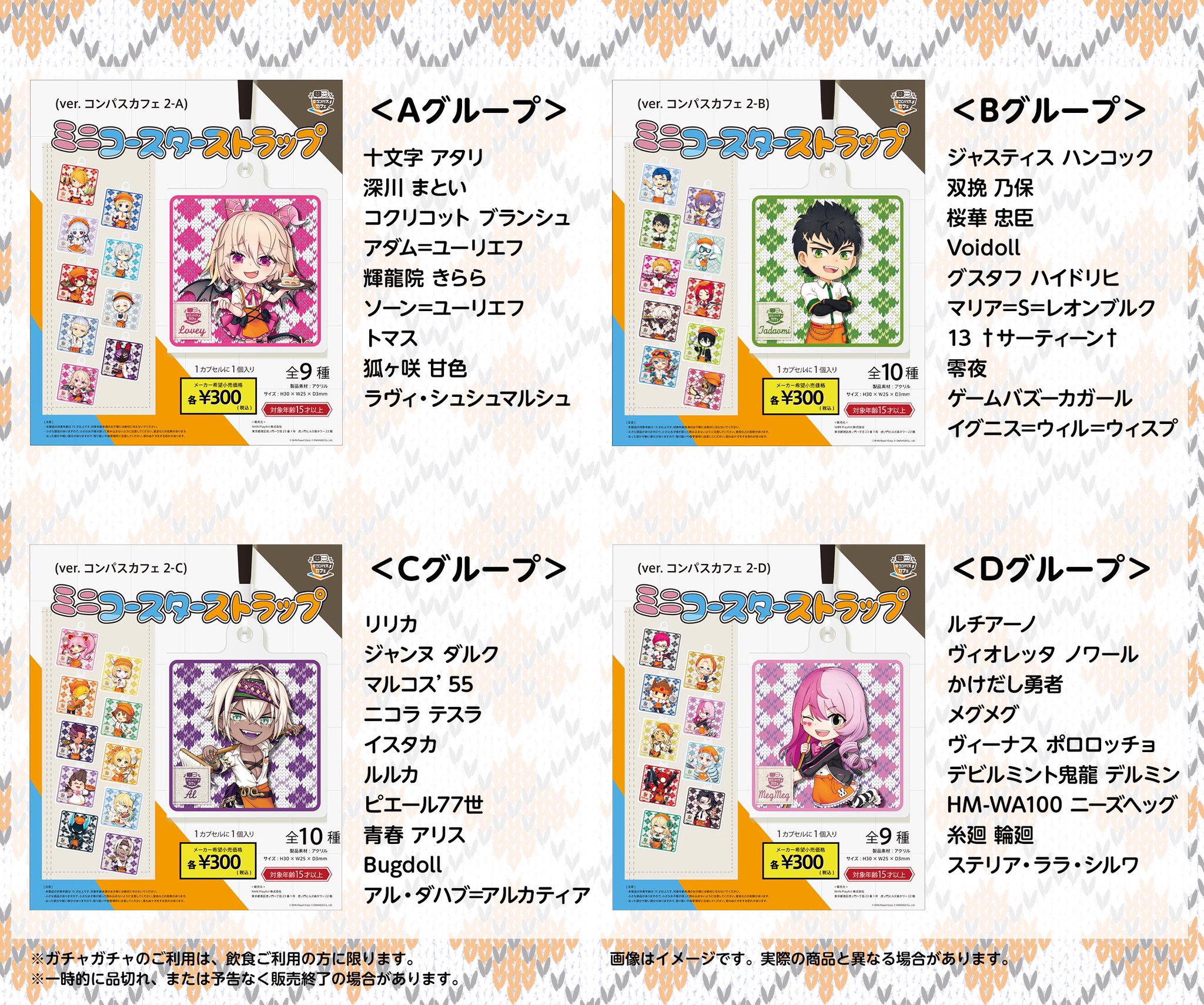 コラプス コンパス コンパスカフェ コースター コラプスのコースター追加！8/3(土)配布開始