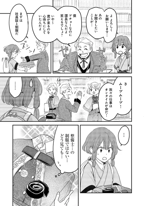 #魔法空艇の案内係
#漫画が読めるハッシュタグ 7 