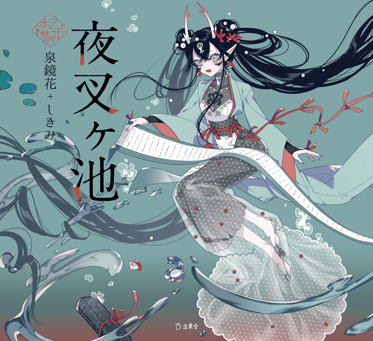 泉鏡花　無憂樹　明治39年　日高有倫堂 泉鏡花 無憂樹 明治39年 日高有倫堂 泉鏡花 無憂樹 明治39年 日高有倫