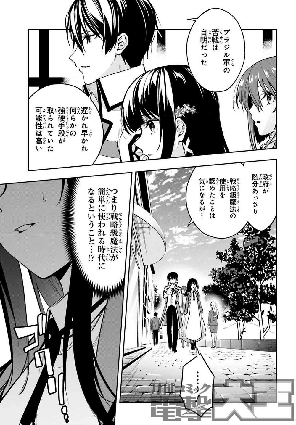 柚木n Rt Dengeki Mahouka 飛口芽衣先生が描く 魔法科高校の劣等生 動乱の序章編 は 二 九七年四月一日から物語が始まります 南米で戦略級魔法が使用され世界に動揺が走る一方 一高には新入生が Mahouka T Co Dhyggixkkl Twitter