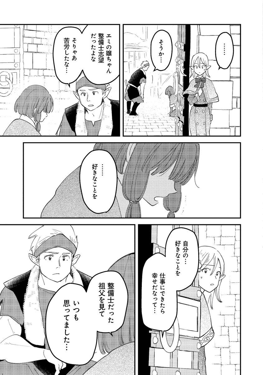 #魔法空艇の案内係
#漫画が読めるハッシュタグ 14 