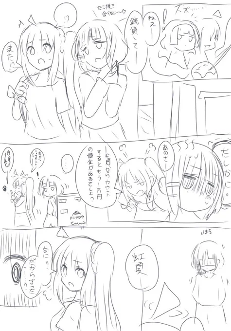 リョウ虹漫画のラフ 