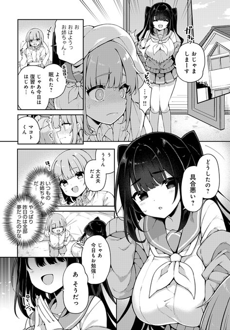 憧れのお姉ちゃんが実は悪いお姉ちゃんだった話③ 