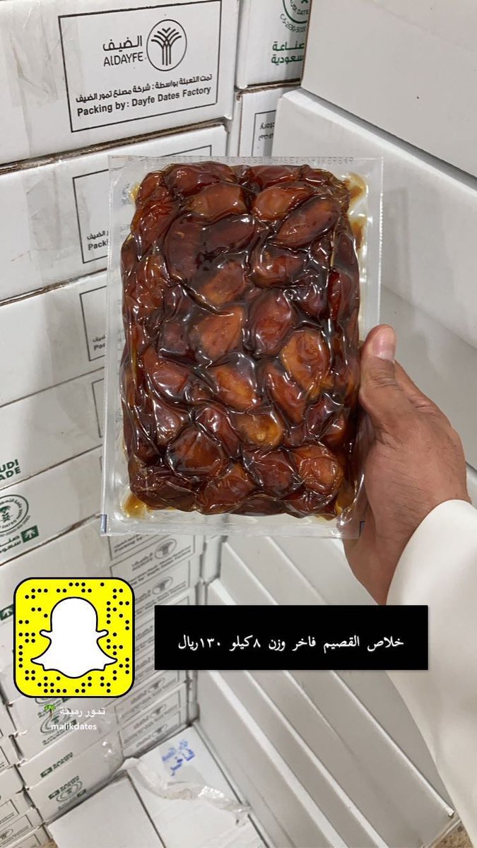 malikdates's tweet image. قائمة اسعار تمر خلاص القصيم المتوفر لدينا ،

١٢٠ ريال خلاص القصيم فاخر كرتون ٨كيلو 
١١٠ريال خلاص القصيم فاخر كرتون٦كيلو
١٧٥ريال خلاص القصيم ملكي كرتون ٨كيلو
٢٦٥ريال خلاص القصيم ملكي جامبو ٦كيلو

🛑اسعار خاصة للكميات ١٠ كراتين وفوق 👌🏼