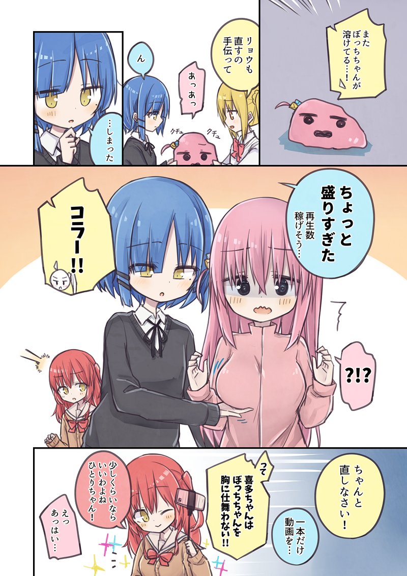 謎の漫画を描きました…
#ぼっち・ざ・ろっく 