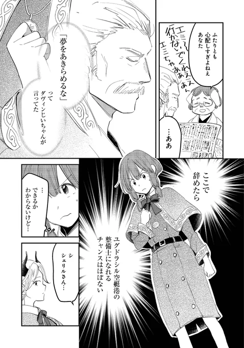 #魔法空艇の案内係
#漫画が読めるハッシュタグ 11 