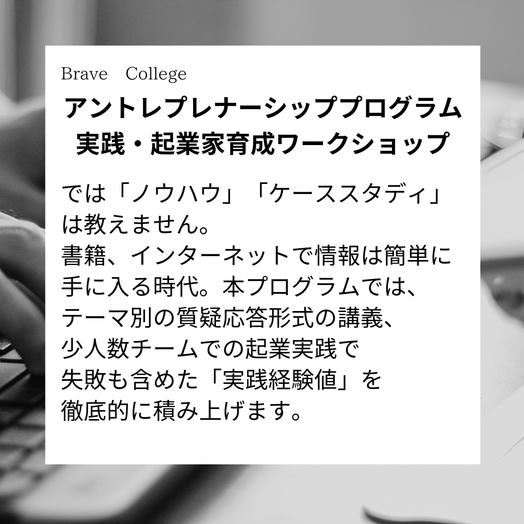 BraveCollege's tweet photo. #アントレプレナーシップ
#起業家教育
#起業家マインド
#起業実践
#起業家
#起業 https://t.co/iR7WHeFjql