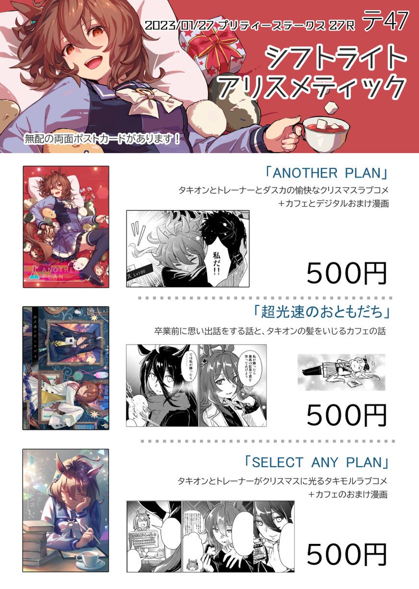 1/29開催のプリティーステークス27Rに参加します
テ47 シフトライトアリスメティック

カフェのポストカードを無料配布予定なので貰いに来てください!本は冬コミ新刊などそのまま持ってゆく形です。 