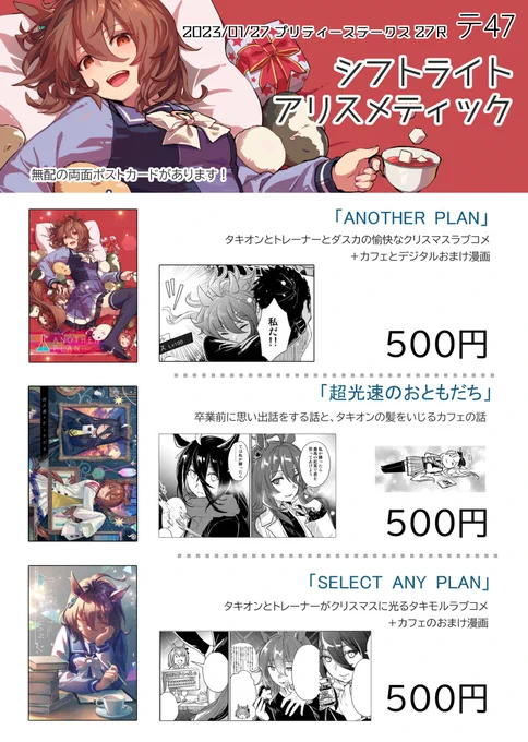 1/29開催のプリティーステークス27Rに参加します
テ47 シフトライトアリスメティック

カフェのポストカードを無料配布予定なので貰いに来てください!本は冬コミ新刊などそのまま持ってゆく形です。 