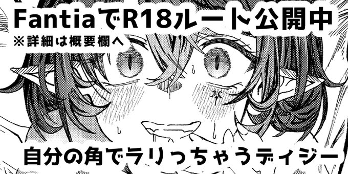 ▼R18ルートはこちらで公開中です
https://t.co/CA5IVZek9i 