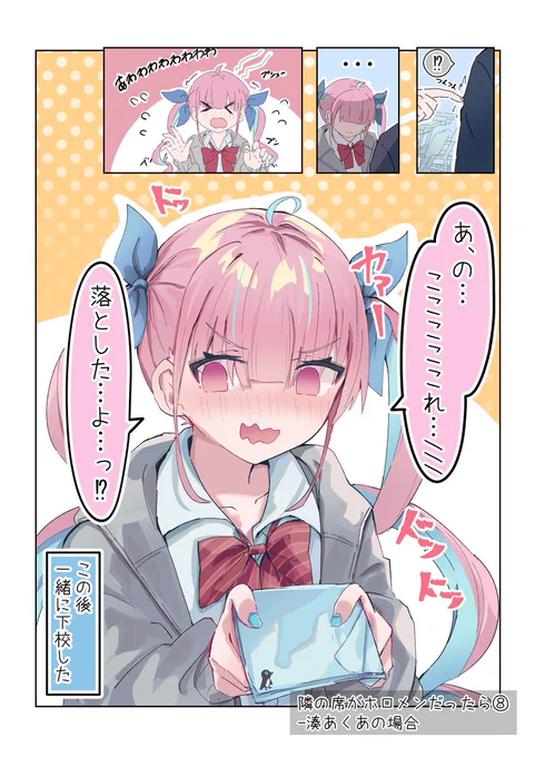 隣の席がホロメンだったら⑧
-湊あくあの場合
 #あくあーと 