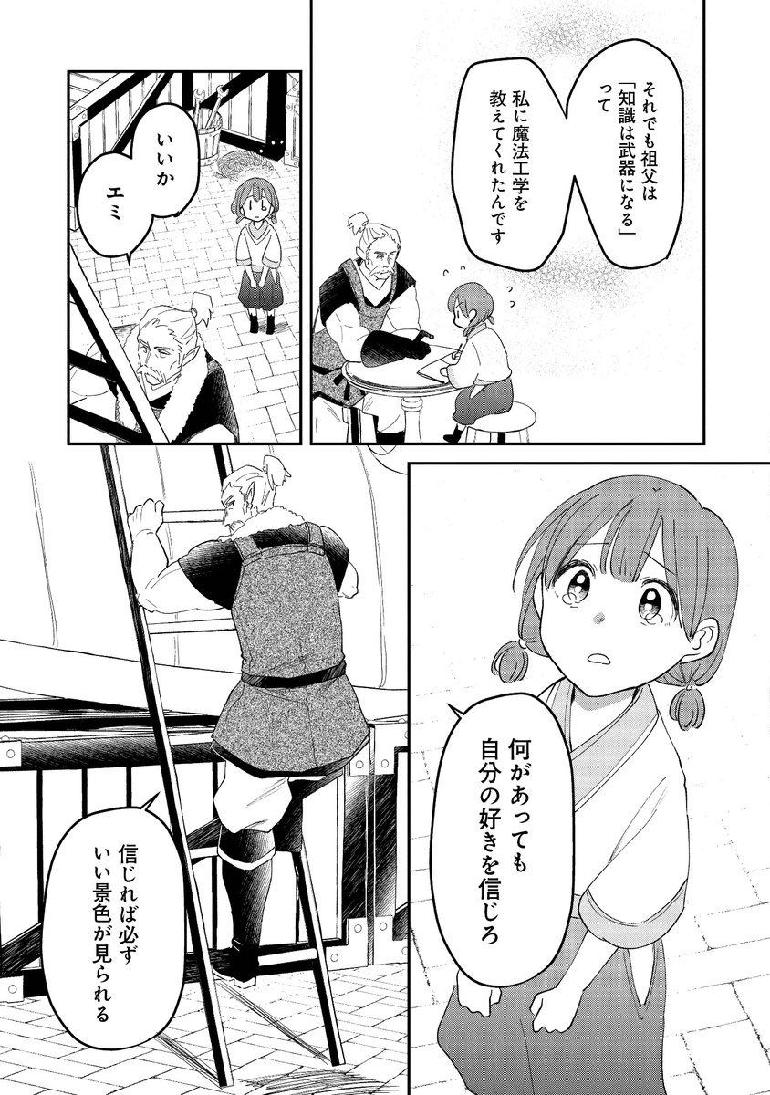 #魔法空艇の案内係
#漫画が読めるハッシュタグ 15 