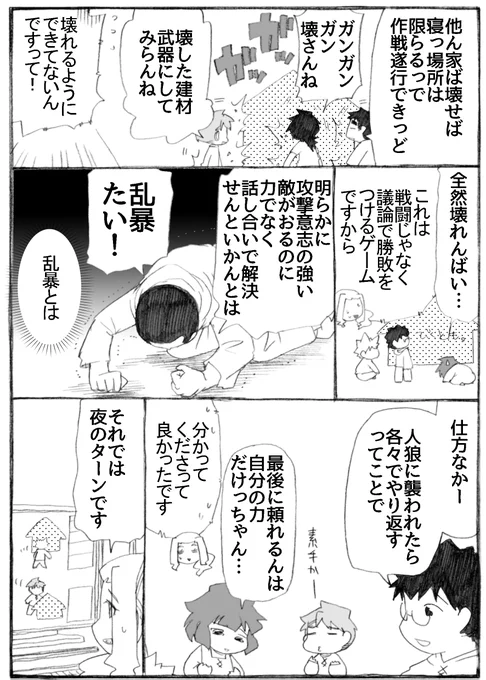 2023年正月漫画34P。
人狼ゲーム九州村、一日目の夜のターンになりました。

#うちのトコでは #うちトコ #四国四兄弟 