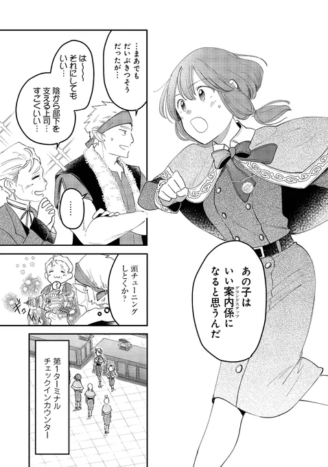 #魔法空艇の案内係
#漫画が読めるハッシュタグ 17 