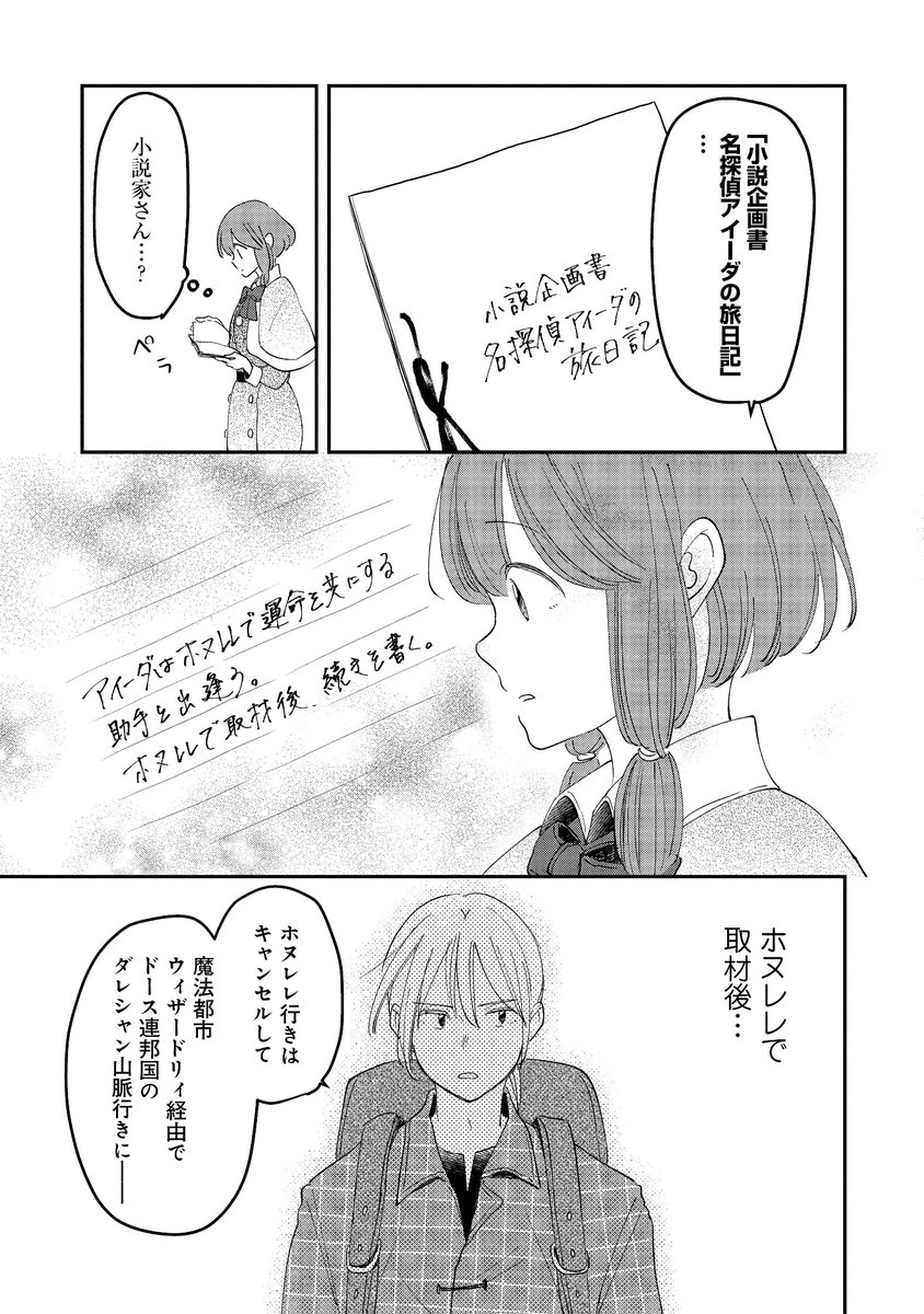 #魔法空艇の案内係
#漫画が読めるハッシュタグ 18 