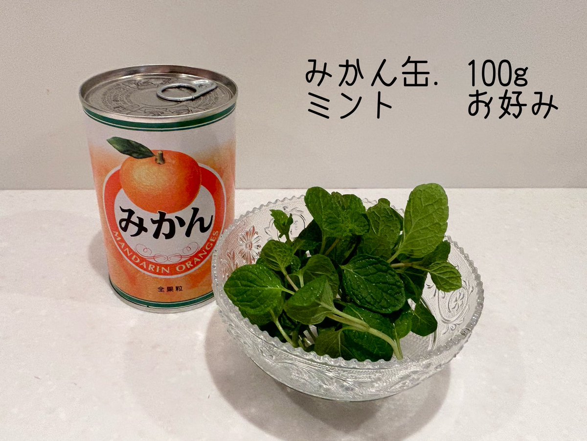 DietMan40's tweet photo. みかん缶だけで作るシャーベットが低カロリーで超簡単すぎ🍊

①みかんとシロップを分ける
②ジップロックに平たく入れて冷凍庫で1時間
③半冷凍状態のみかんを粗みじん切りにし、ミントと盛り付けたら完成！

たったの64kcal！みかん缶はシロップ抜けば低カロリーなのでダイエット中にもおすすめ！ https://t.co/1lcqgJwPym
