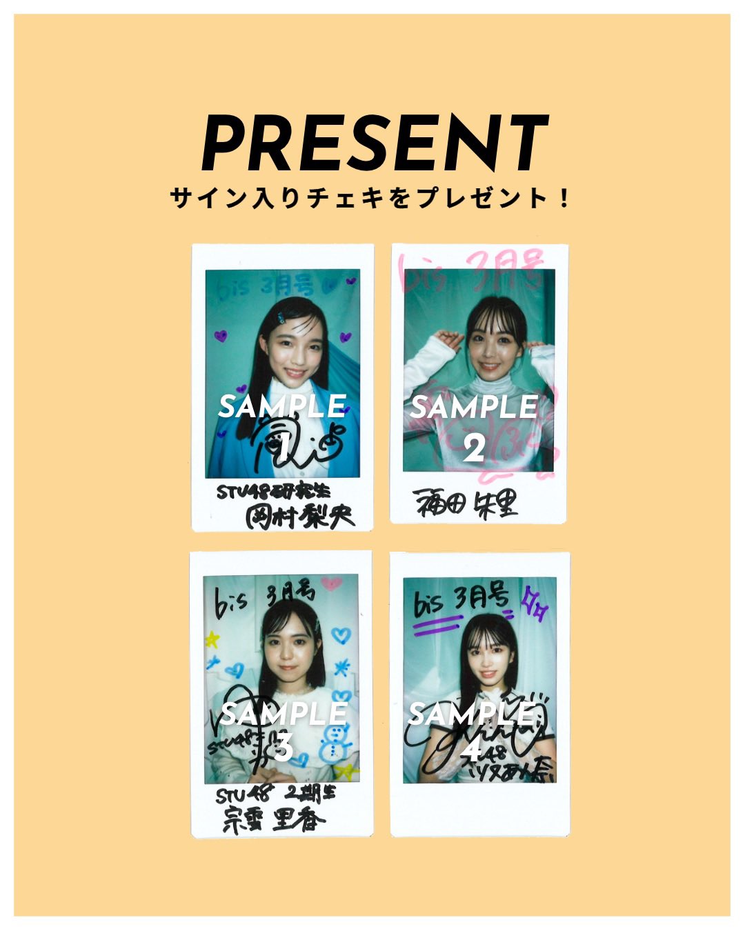 STU48 宗雪里香 和ま 直筆サイン入りチェキ 8枚セット STU48の7