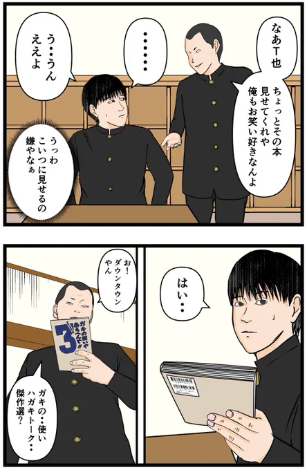 お笑い芸人になりたかった話4
#漫画 