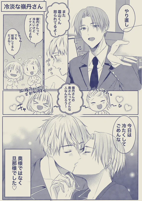 【創作BL】
冷淡な上司嶺丹さん👨‍💼
 #創作BL 