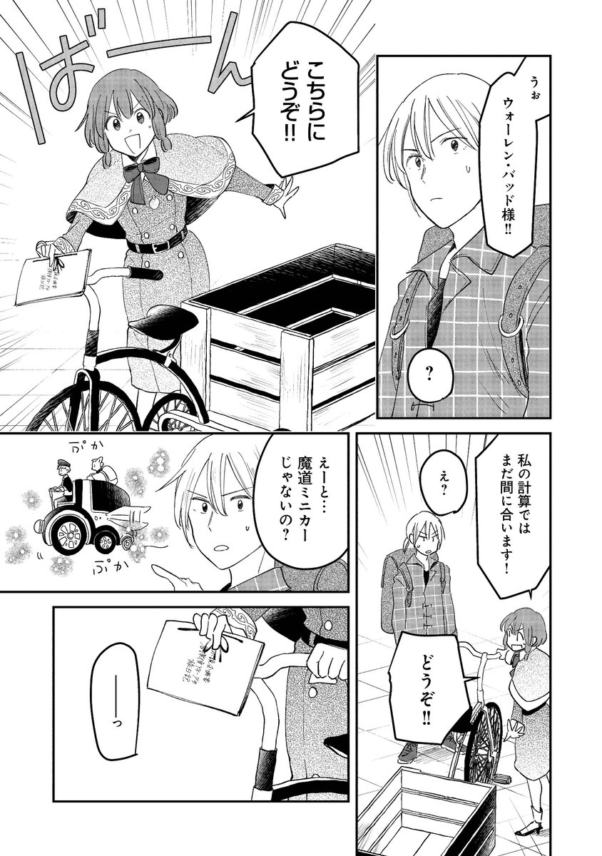 #魔法空艇の案内係
#漫画が読めるハッシュタグ 21 