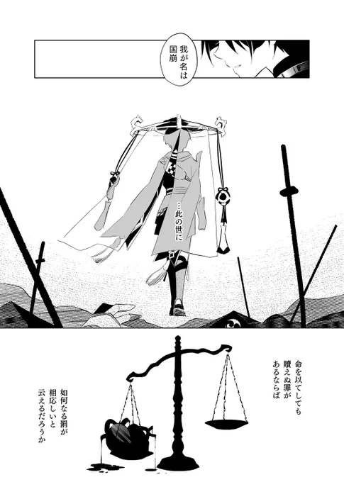 【 死に値する罪 】
描きたいとこだけ描くスタイル。

基本、私の描く話は一本の時系列に沿っている(同一の設定で成立する)ので、全部つなげればいつか長編シリアス万放マンガになる(かもしれない)。

#kazuscara 
#万放
#万スカ 