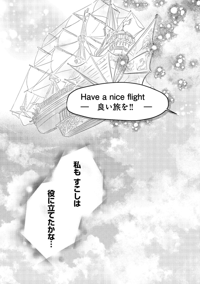 #魔法空艇の案内係
#漫画が読めるハッシュタグ 22 