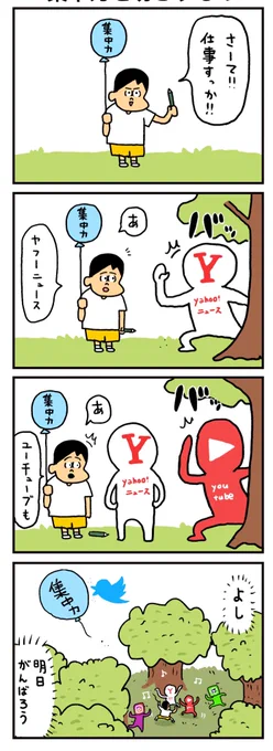 集中力を切らすもの 